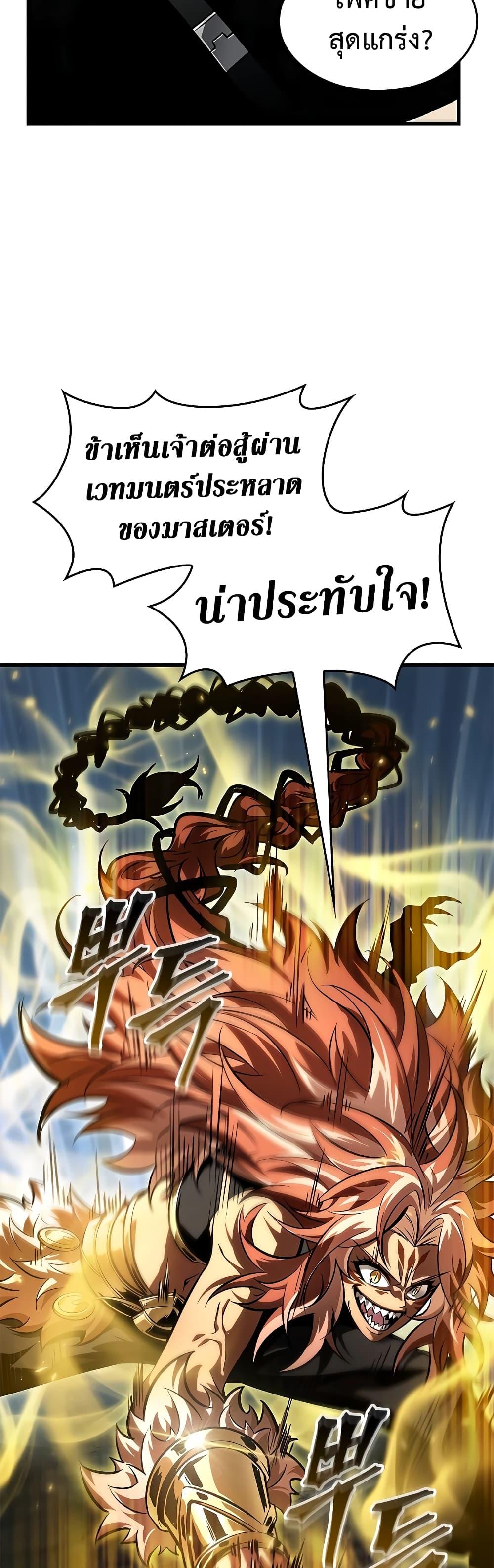 Pick Me Up, Infinite Gacha ตอนที่ 93 แปลไทย