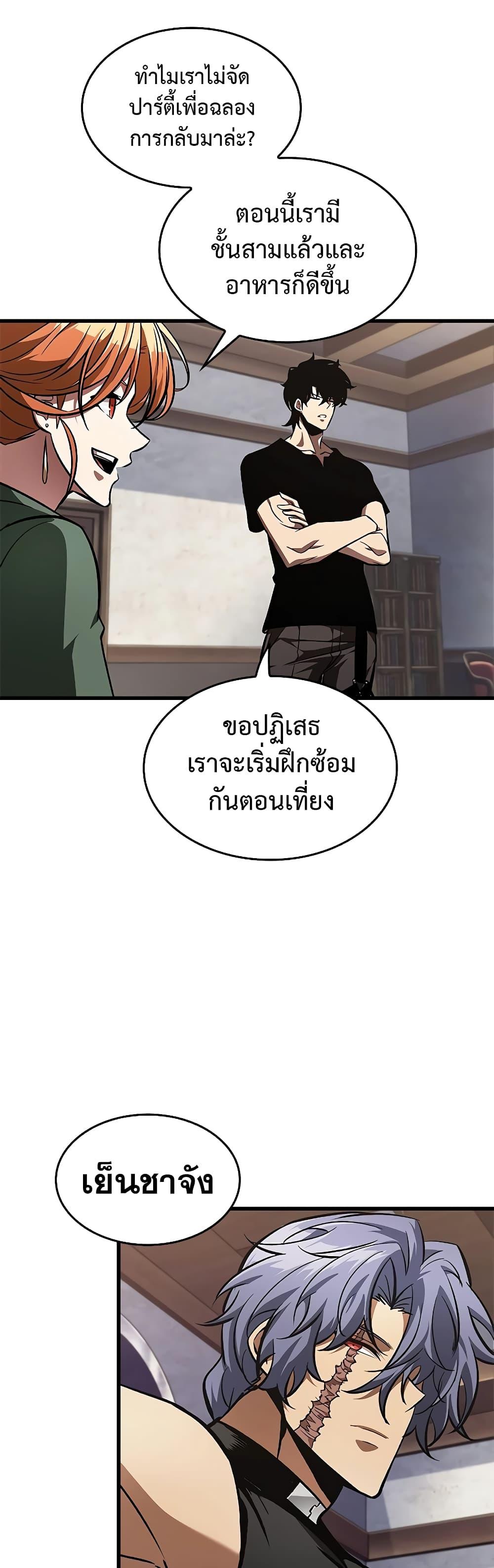Pick Me Up, Infinite Gacha ตอนที่ 93 แปลไทย