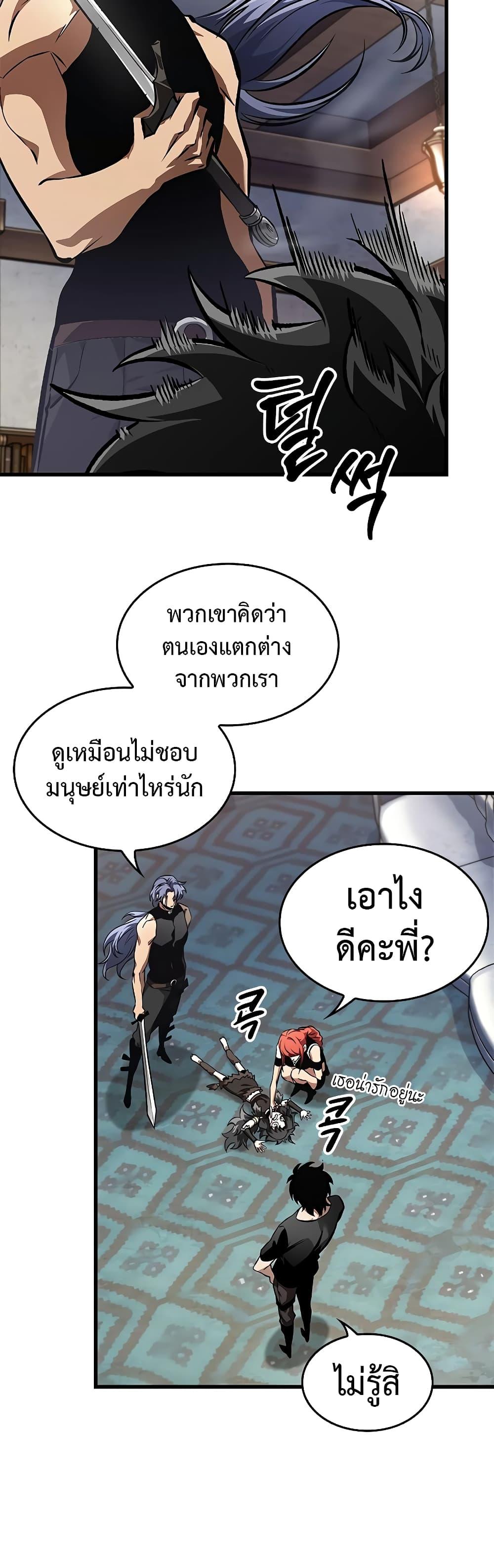 Pick Me Up, Infinite Gacha ตอนที่ 93 แปลไทย
