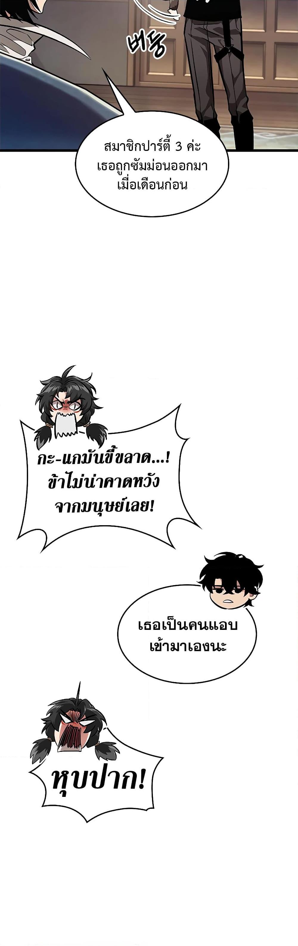 Pick Me Up, Infinite Gacha ตอนที่ 93 แปลไทย