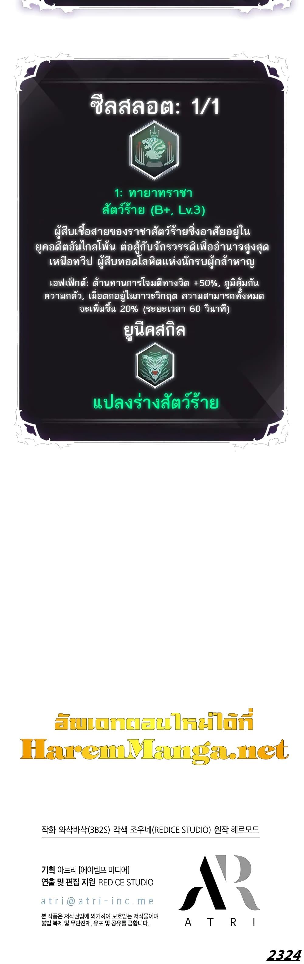 Pick Me Up, Infinite Gacha ตอนที่ 93 แปลไทย