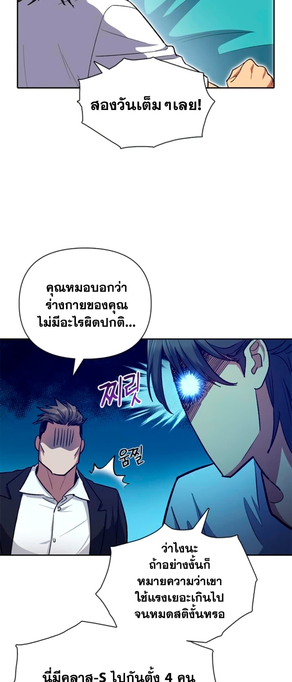 My S-Class Hunters (The S-Classes That I Raised) ตอนที่ 65 แปลไทย