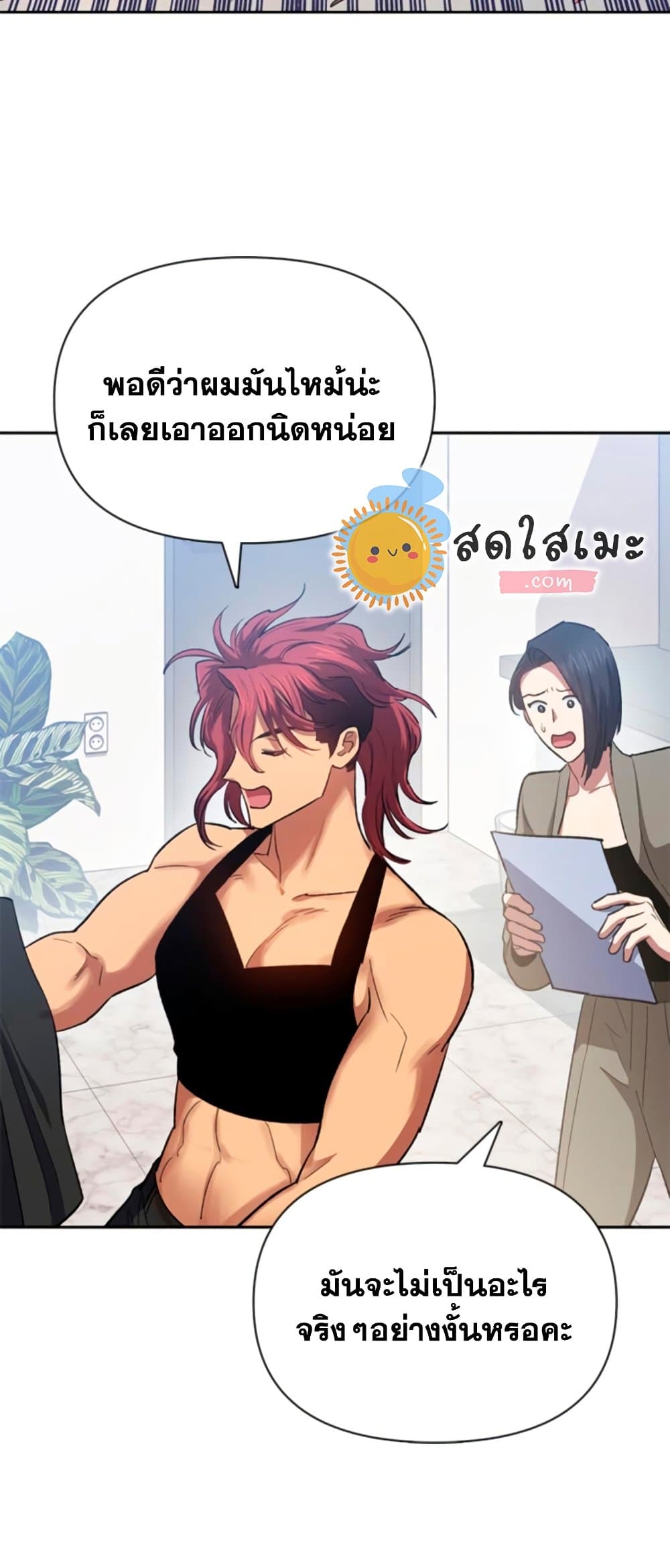 My S-Class Hunters (The S-Classes That I Raised) ตอนที่ 65 แปลไทย