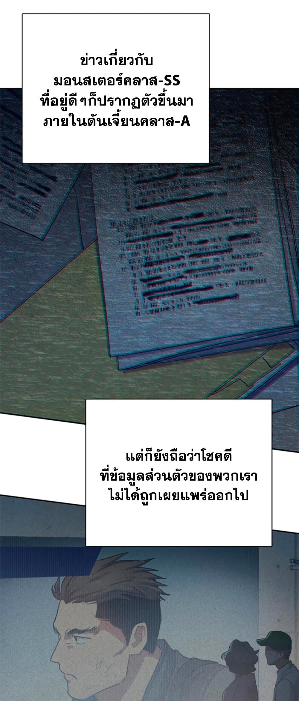 My S-Class Hunters (The S-Classes That I Raised) ตอนที่ 65 แปลไทย