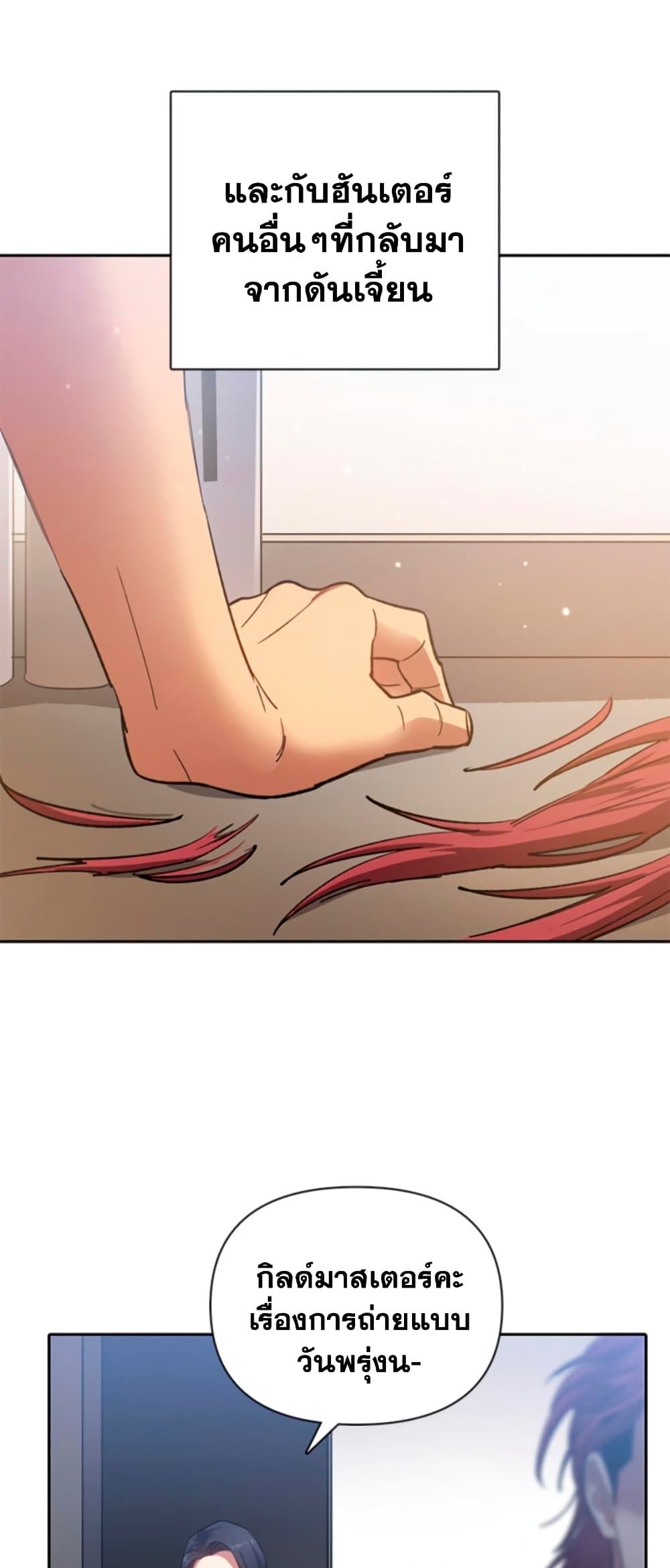 My S-Class Hunters (The S-Classes That I Raised) ตอนที่ 65 แปลไทย