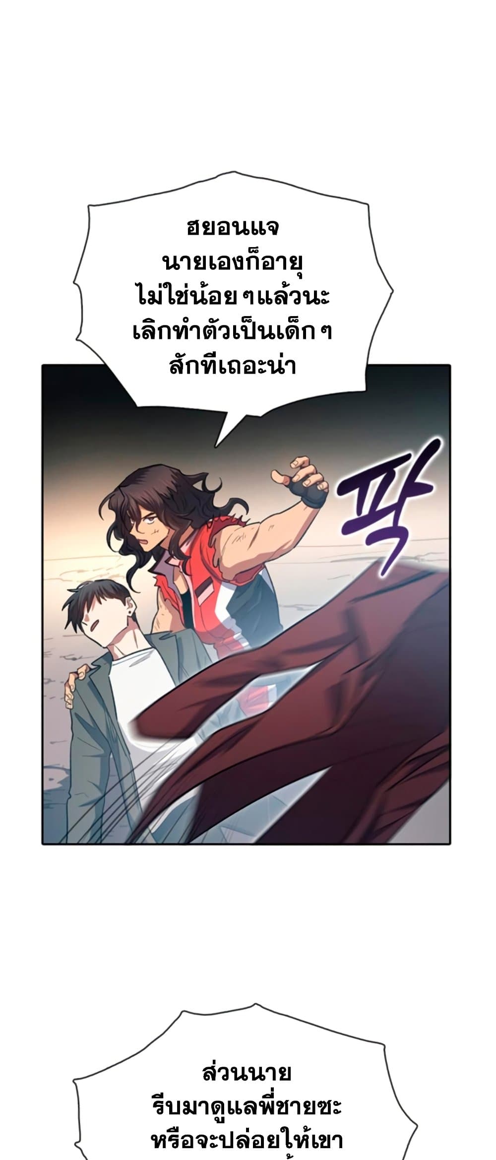 My S-Class Hunters (The S-Classes That I Raised) ตอนที่ 65 แปลไทย