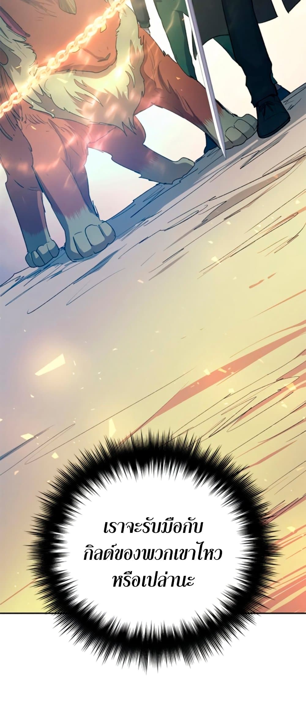 My S-Class Hunters (The S-Classes That I Raised) ตอนที่ 65 แปลไทย