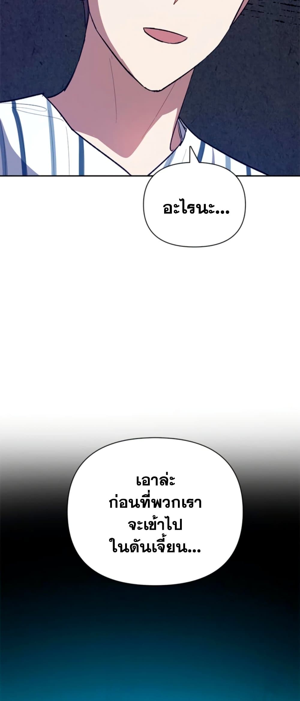 My S-Class Hunters (The S-Classes That I Raised) ตอนที่ 65 แปลไทย