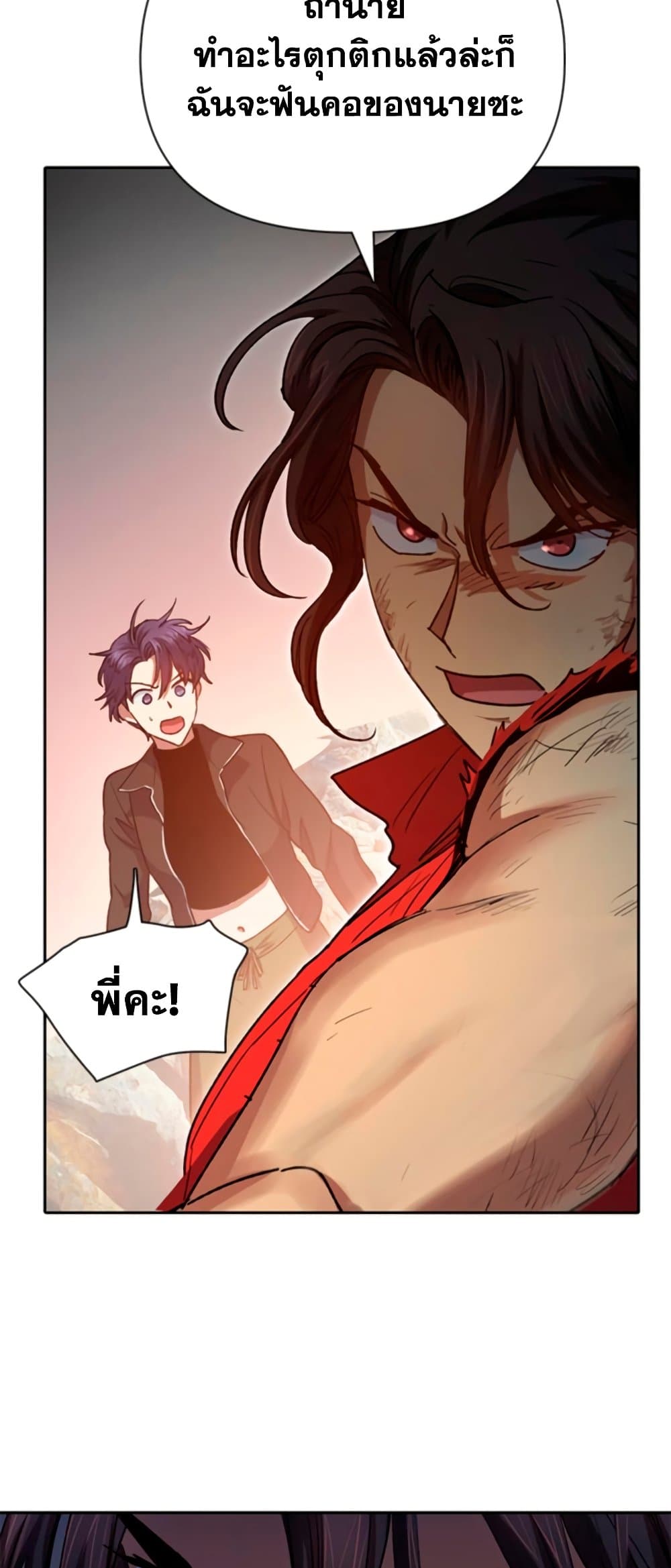 My S-Class Hunters (The S-Classes That I Raised) ตอนที่ 65 แปลไทย