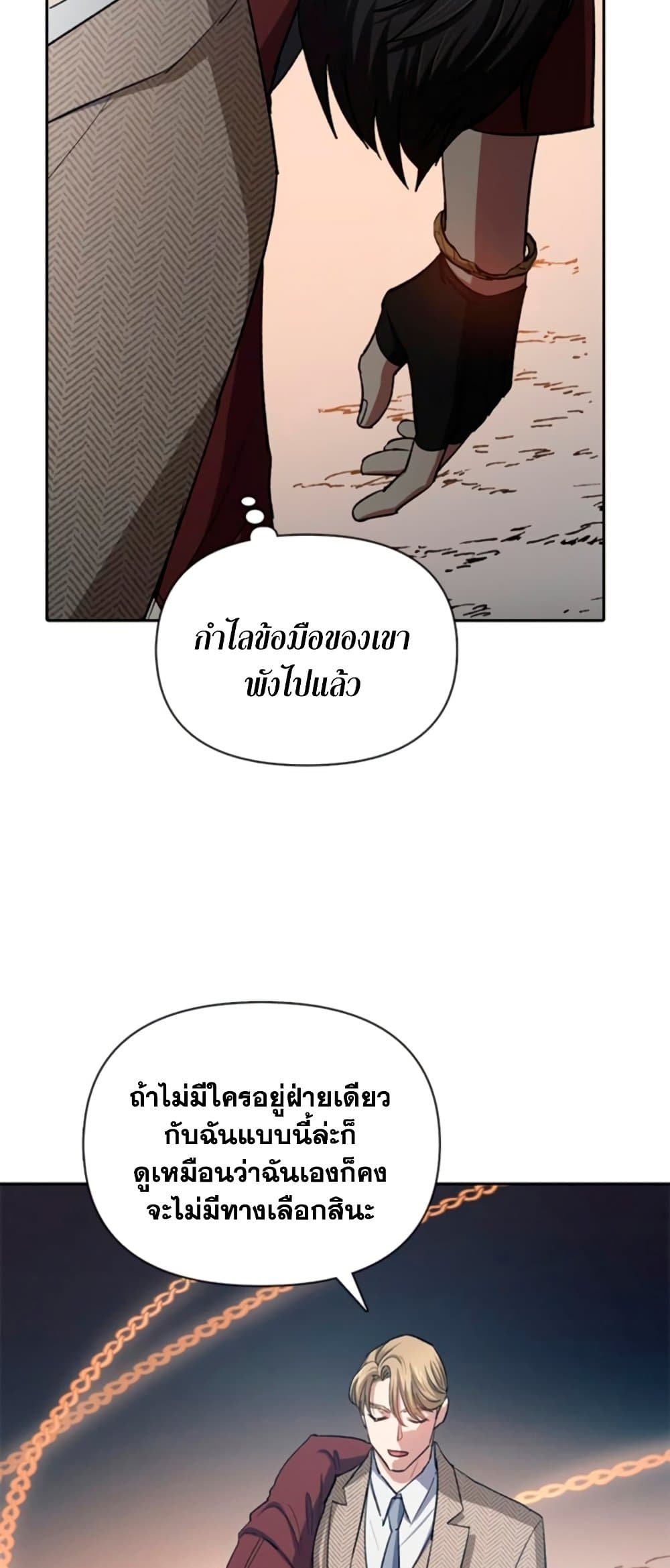 My S-Class Hunters (The S-Classes That I Raised) ตอนที่ 65 แปลไทย