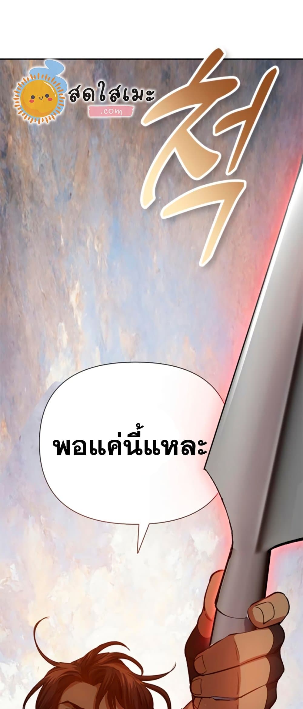 My S-Class Hunters (The S-Classes That I Raised) ตอนที่ 65 แปลไทย