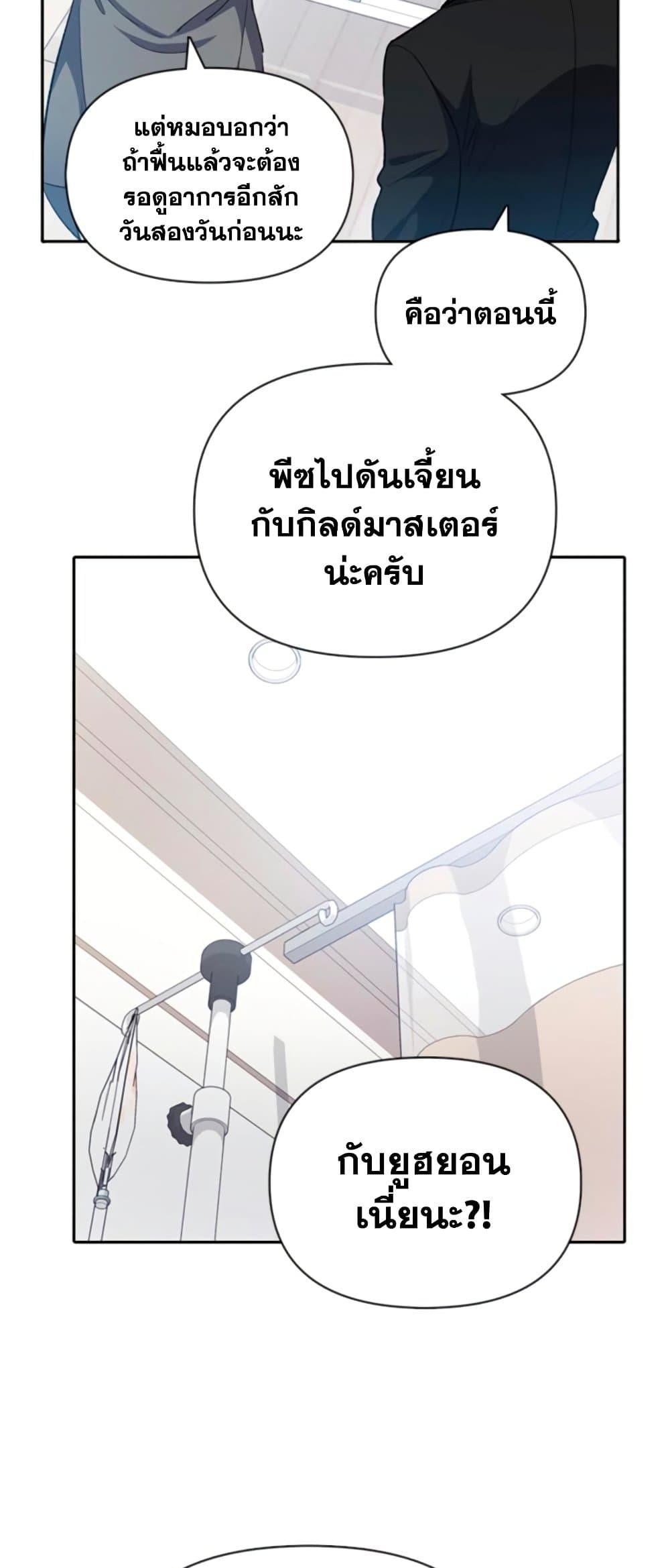 My S-Class Hunters (The S-Classes That I Raised) ตอนที่ 65 แปลไทย