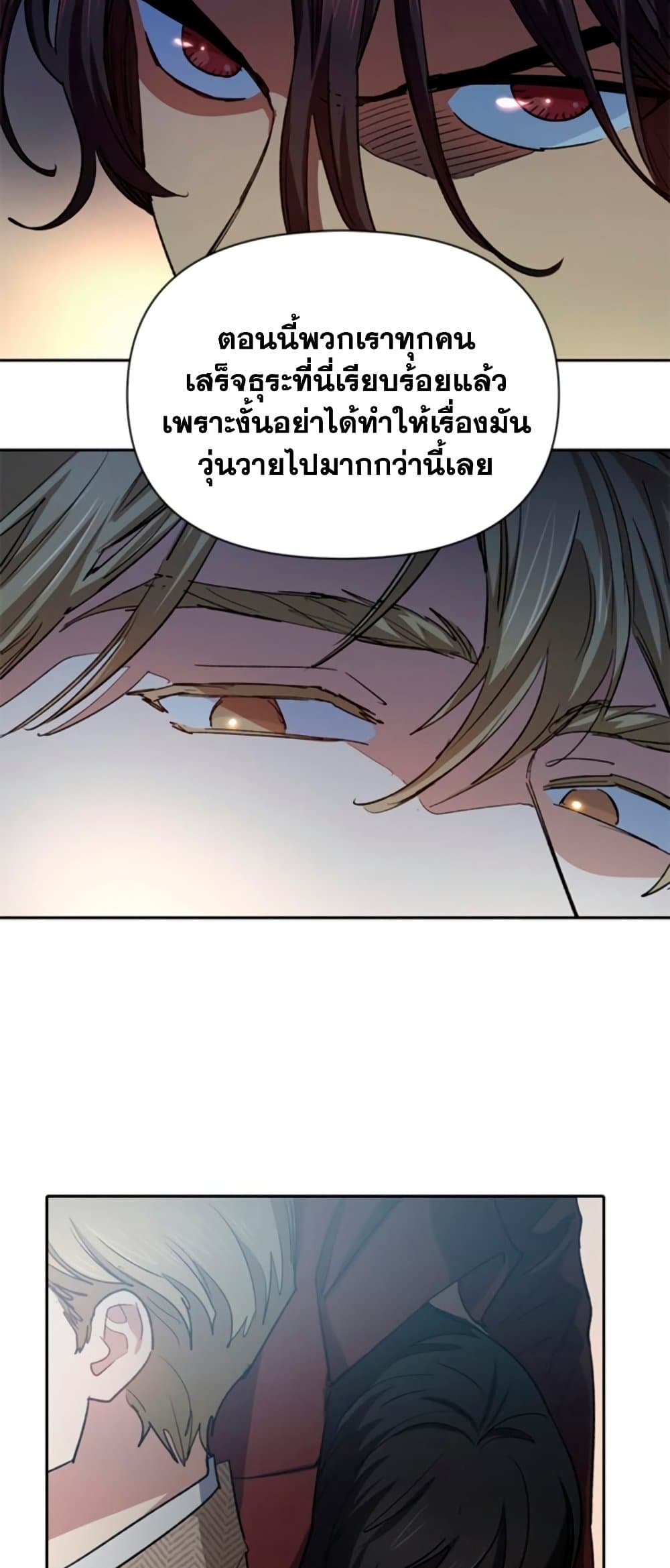 My S-Class Hunters (The S-Classes That I Raised) ตอนที่ 65 แปลไทย