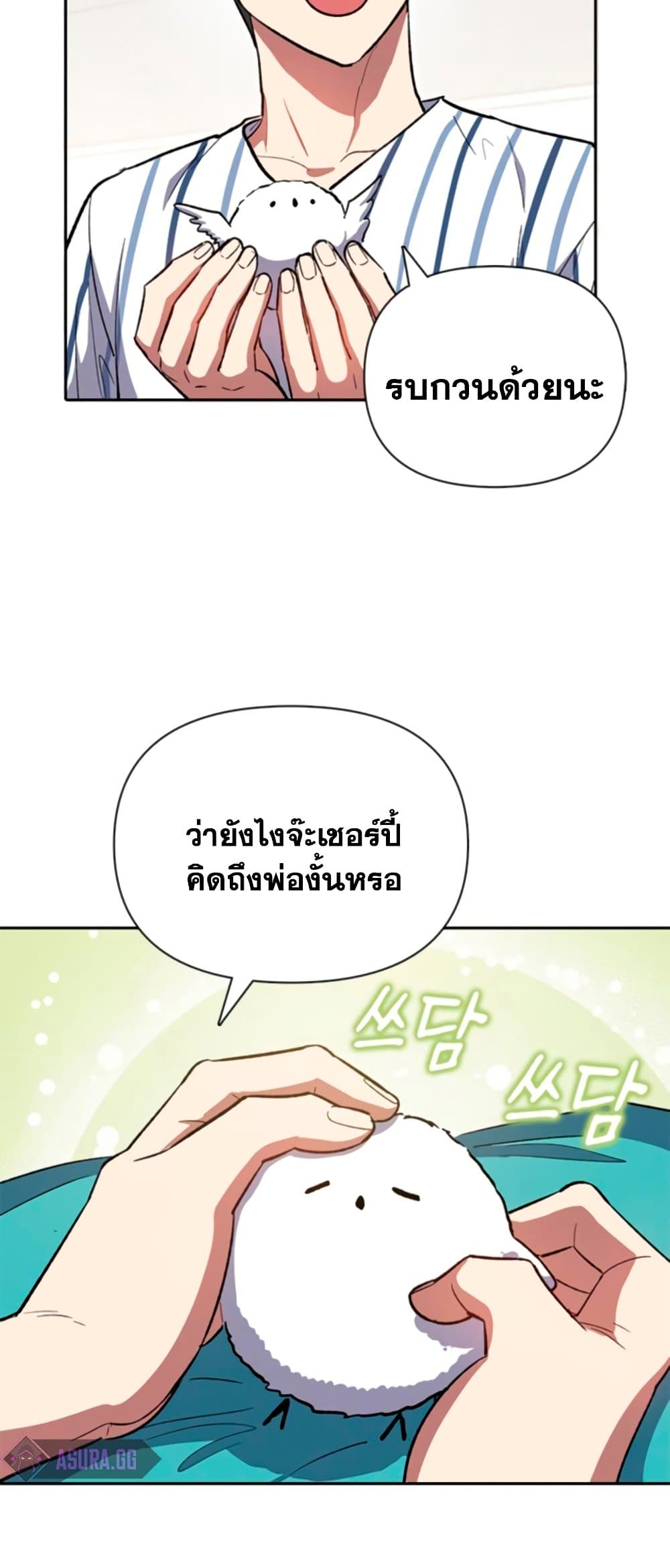 My S-Class Hunters (The S-Classes That I Raised) ตอนที่ 65 แปลไทย