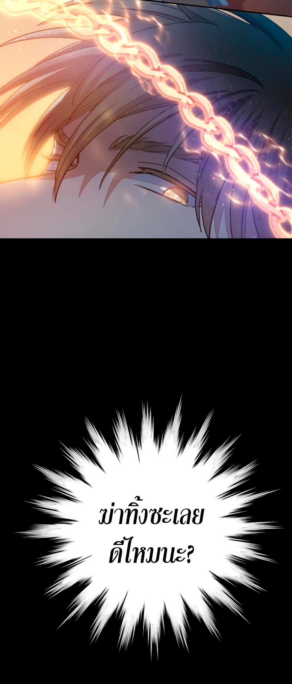 My S-Class Hunters (The S-Classes That I Raised) ตอนที่ 65 แปลไทย