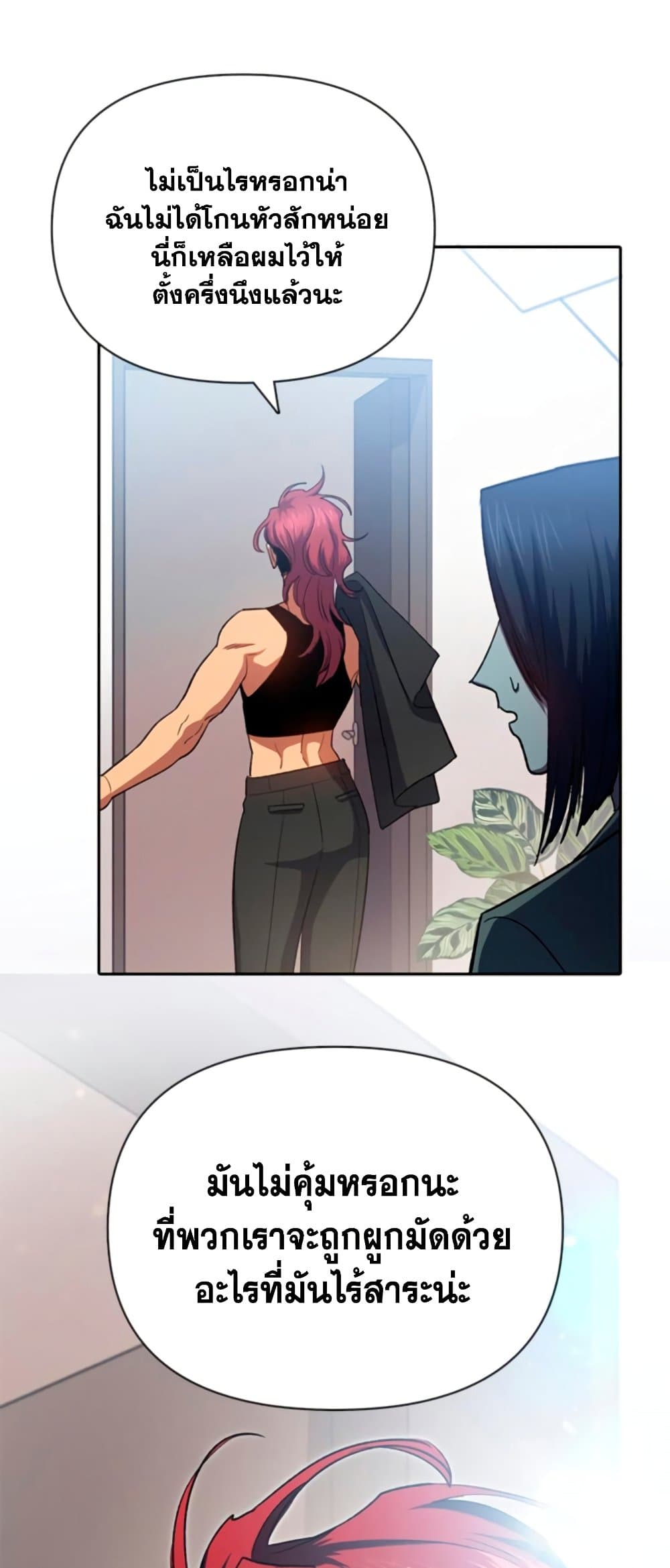 My S-Class Hunters (The S-Classes That I Raised) ตอนที่ 65 แปลไทย