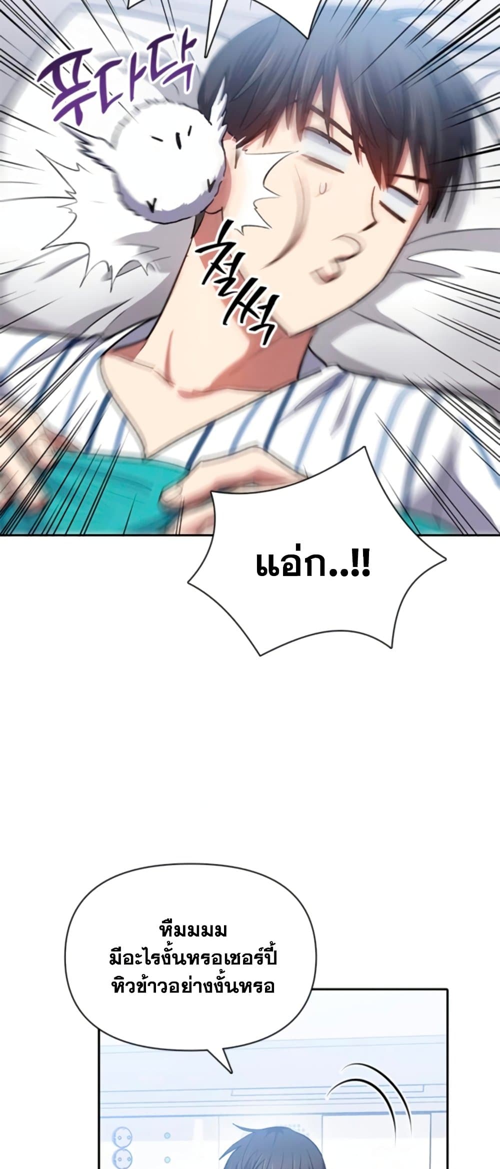 My S-Class Hunters (The S-Classes That I Raised) ตอนที่ 65 แปลไทย