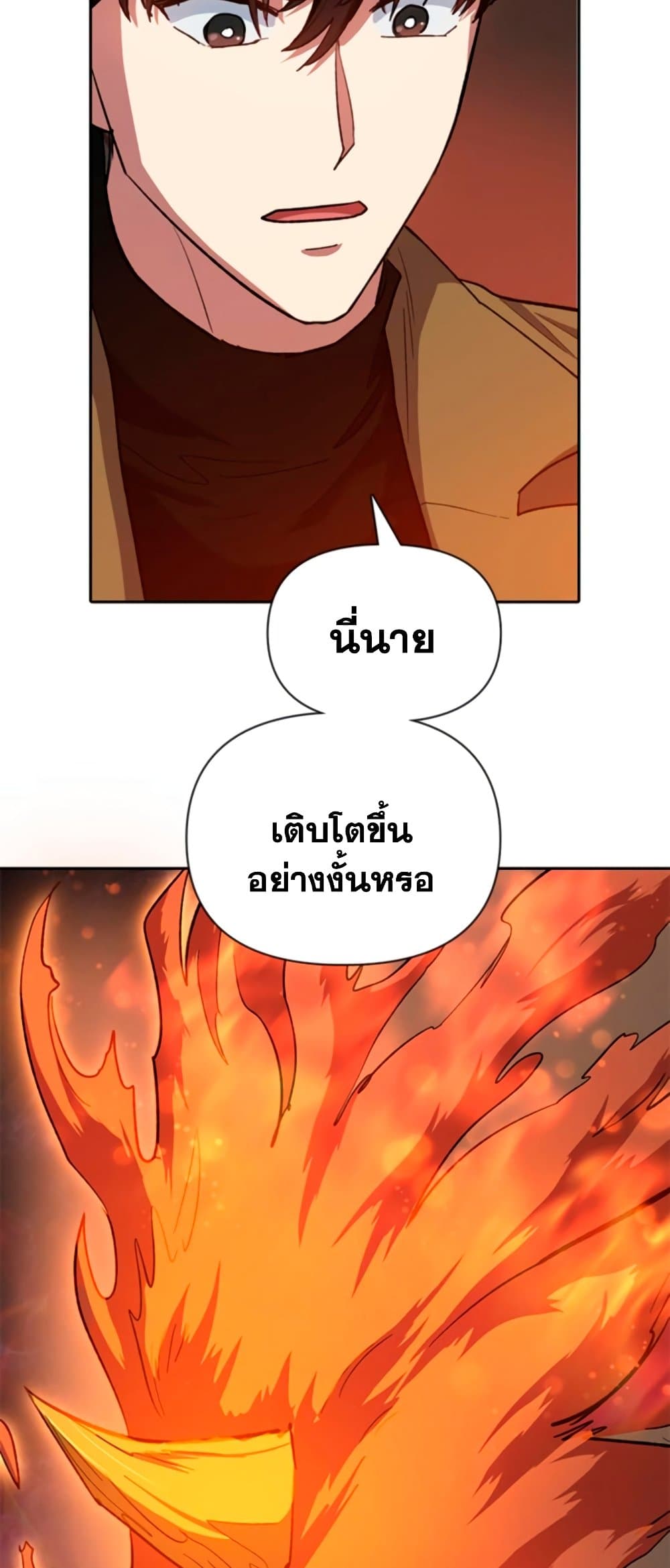 My S-Class Hunters (The S-Classes That I Raised) ตอนที่ 65 แปลไทย