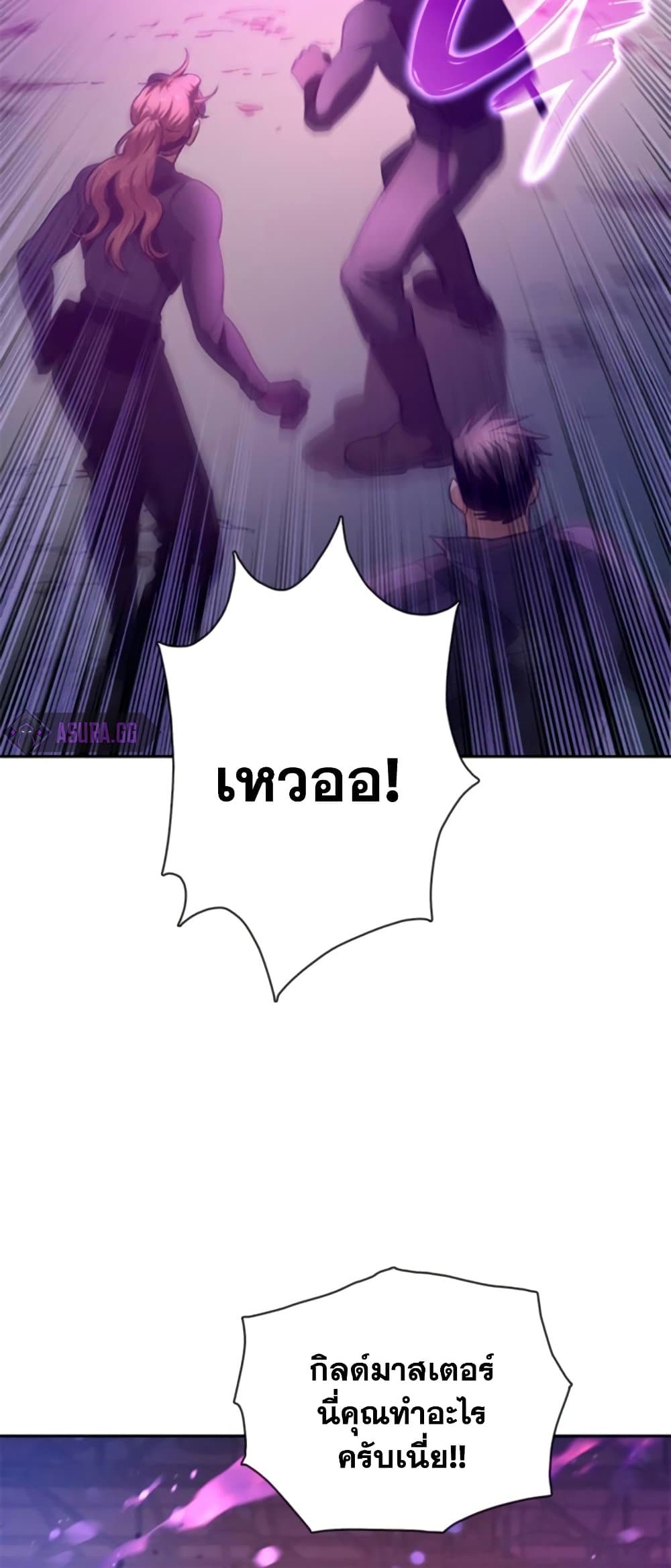 My S-Class Hunters (The S-Classes That I Raised) ตอนที่ 65 แปลไทย