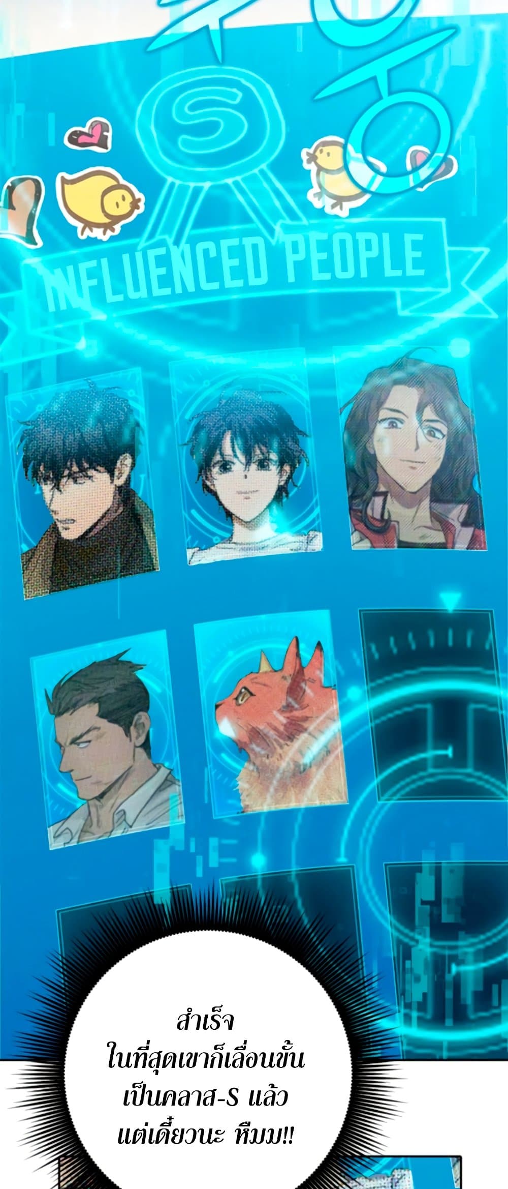 My S-Class Hunters (The S-Classes That I Raised) ตอนที่ 65 แปลไทย