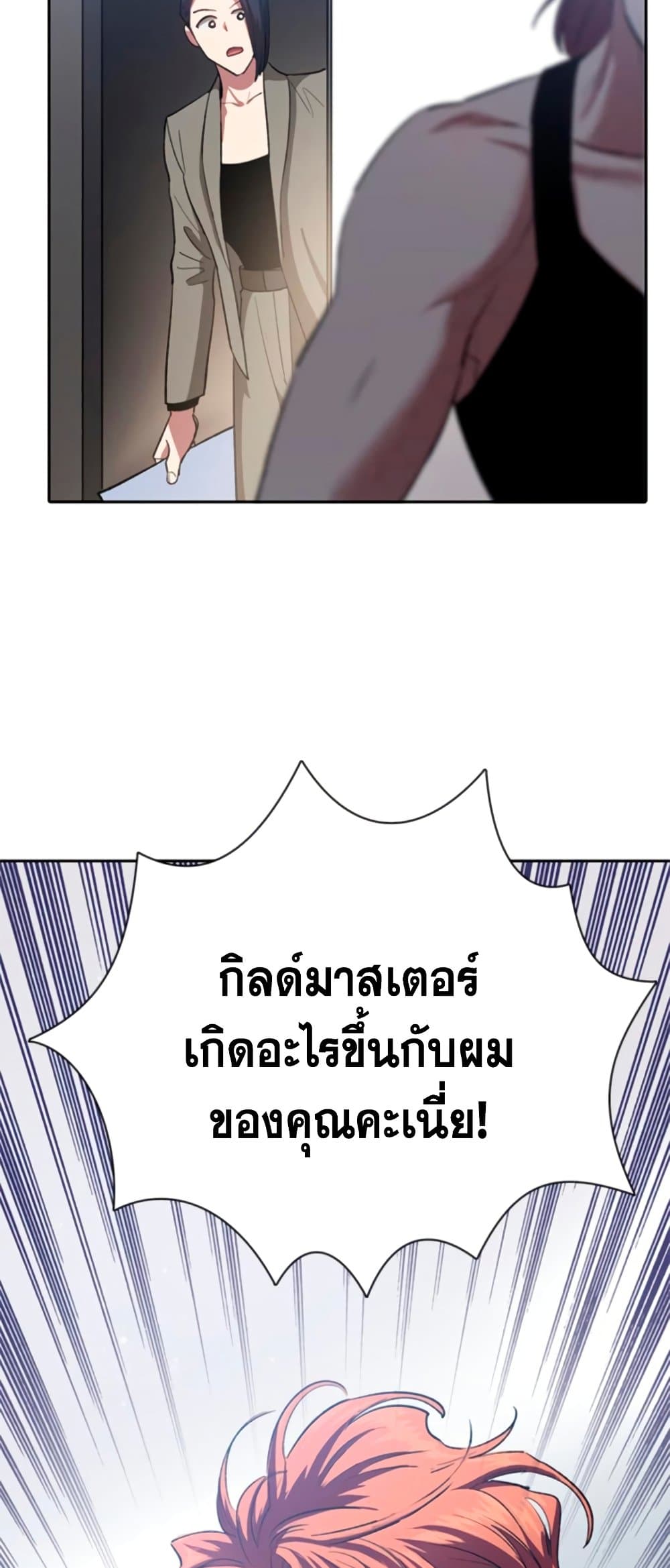 My S-Class Hunters (The S-Classes That I Raised) ตอนที่ 65 แปลไทย