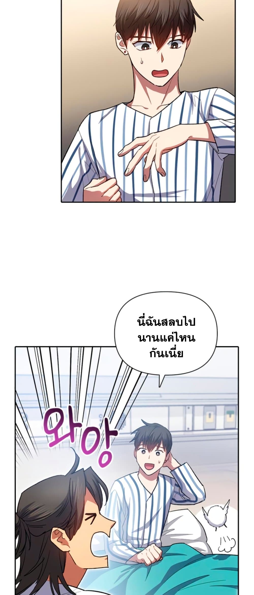 My S-Class Hunters (The S-Classes That I Raised) ตอนที่ 65 แปลไทย