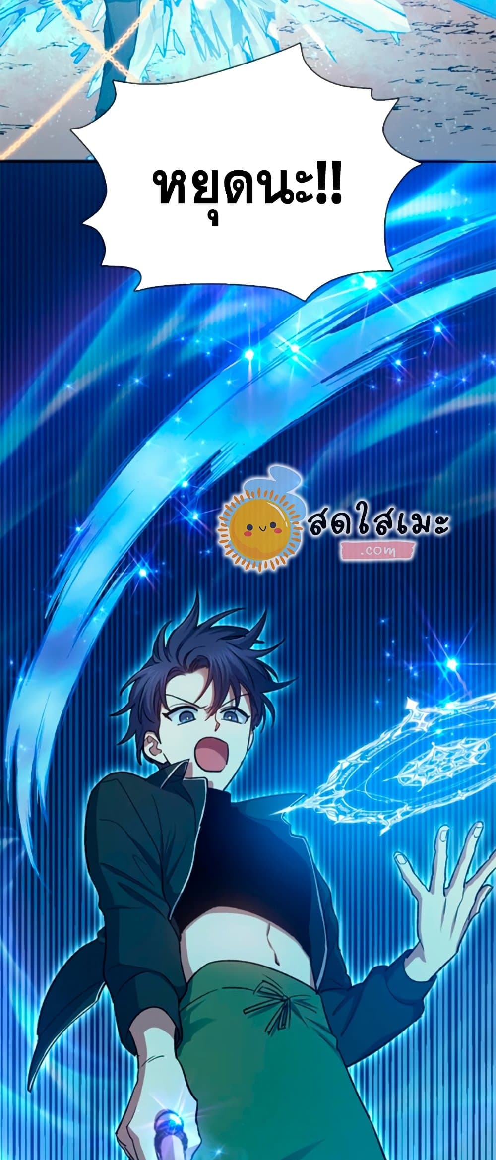 My S-Class Hunters (The S-Classes That I Raised) ตอนที่ 65 แปลไทย