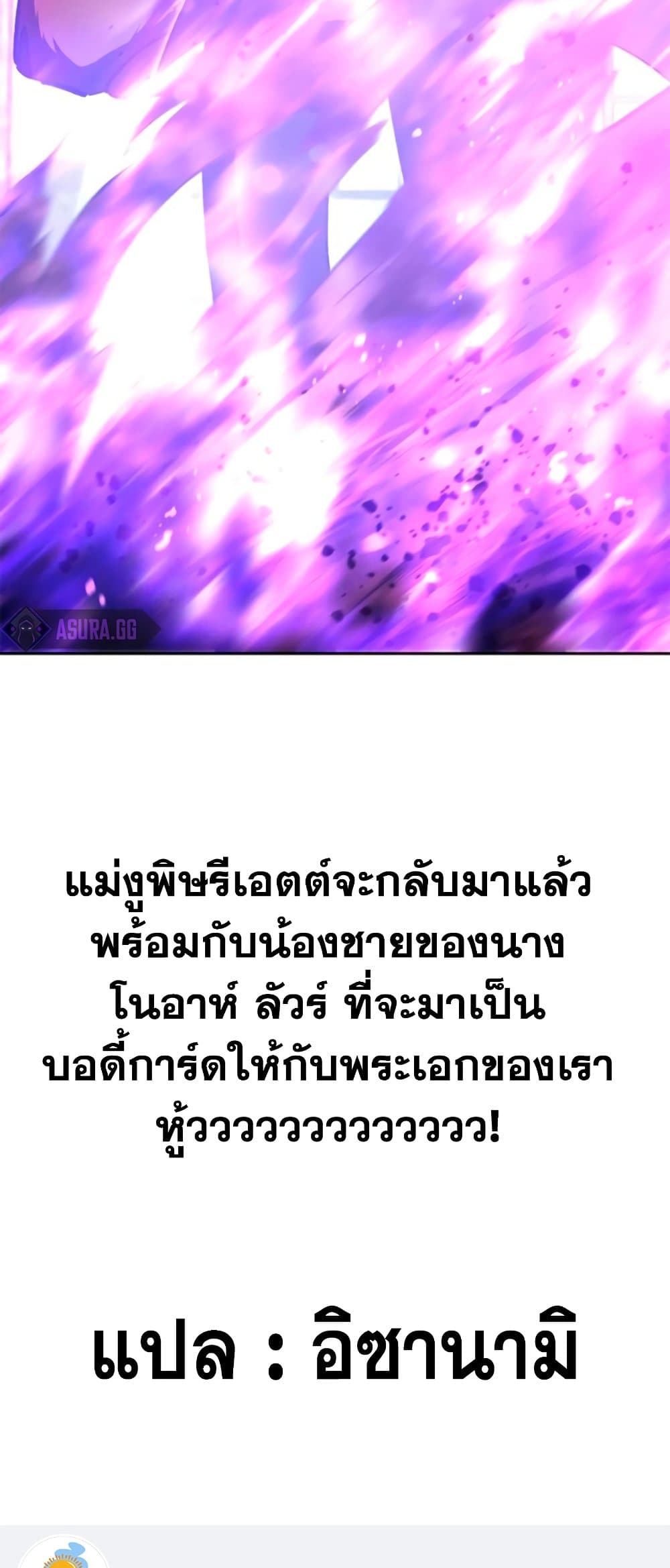 My S-Class Hunters (The S-Classes That I Raised) ตอนที่ 65 แปลไทย