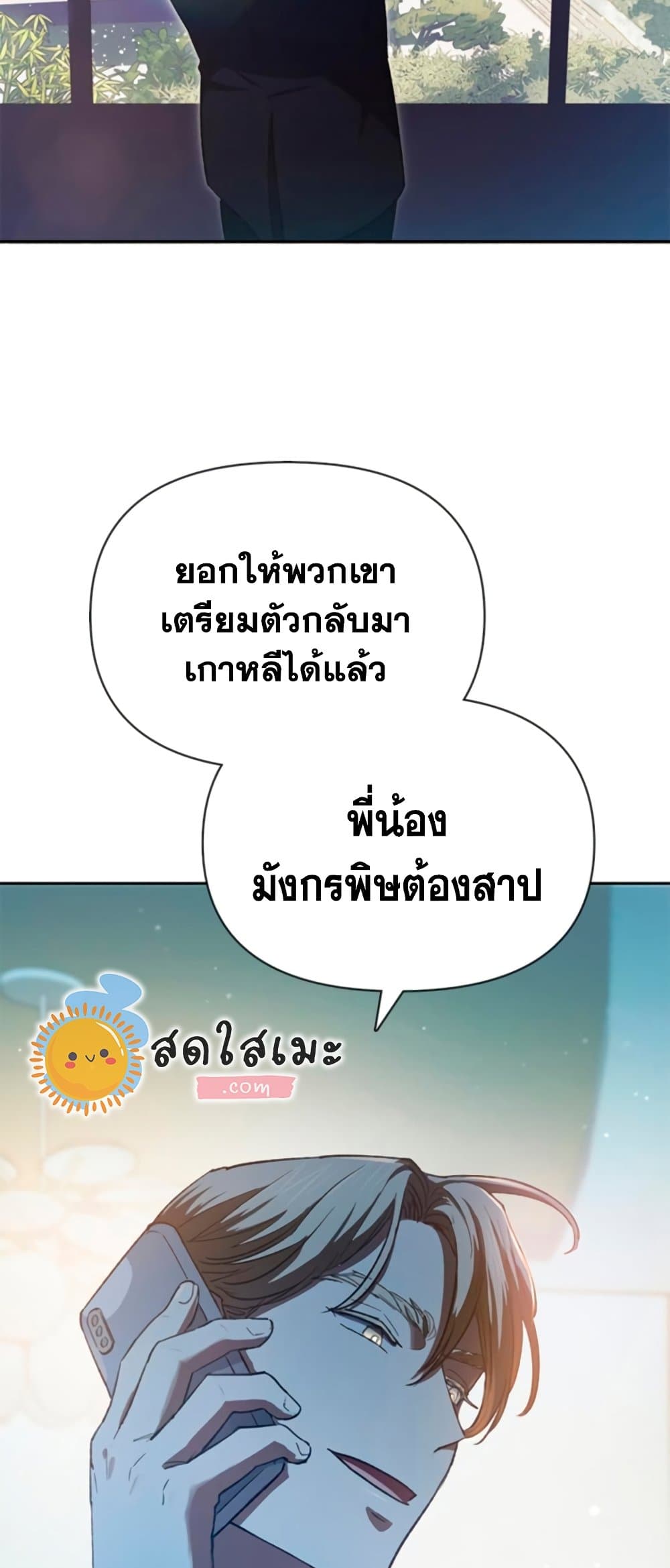 My S-Class Hunters (The S-Classes That I Raised) ตอนที่ 65 แปลไทย