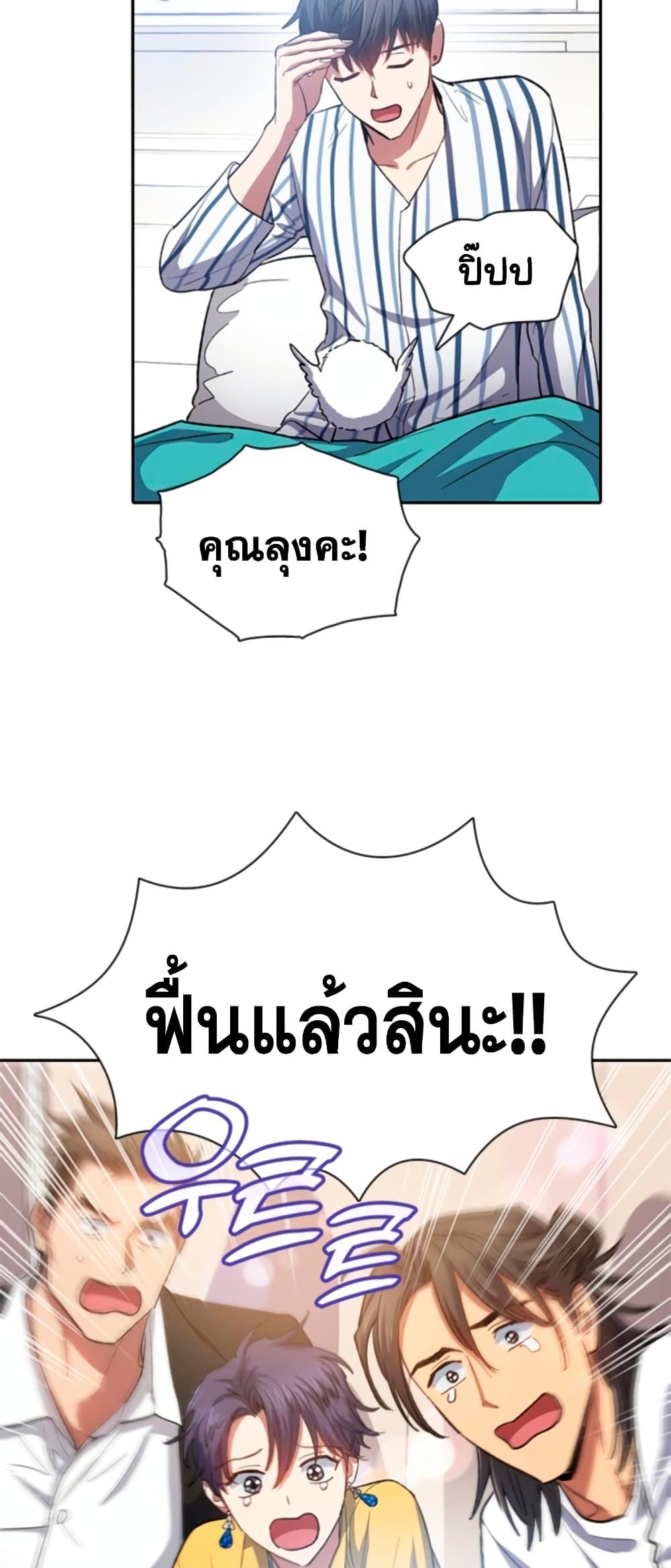My S-Class Hunters (The S-Classes That I Raised) ตอนที่ 65 แปลไทย