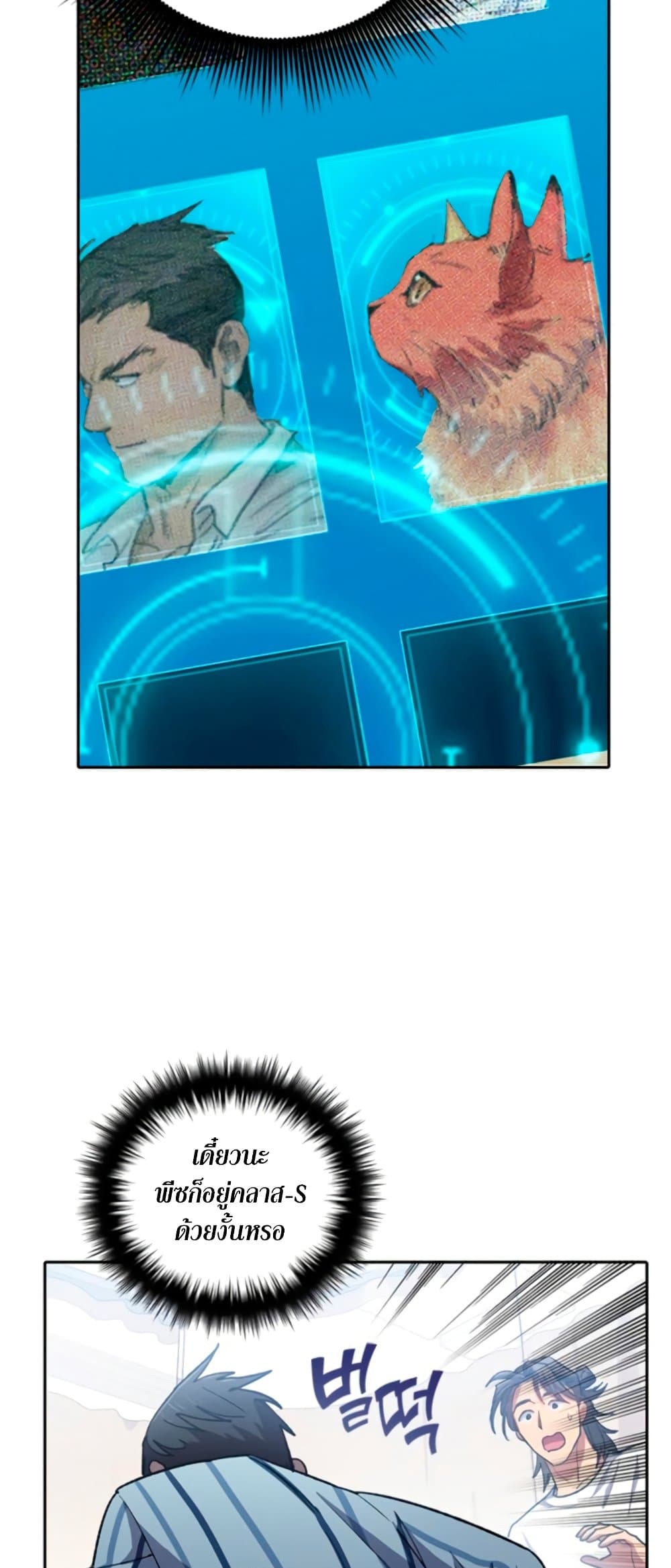 My S-Class Hunters (The S-Classes That I Raised) ตอนที่ 65 แปลไทย