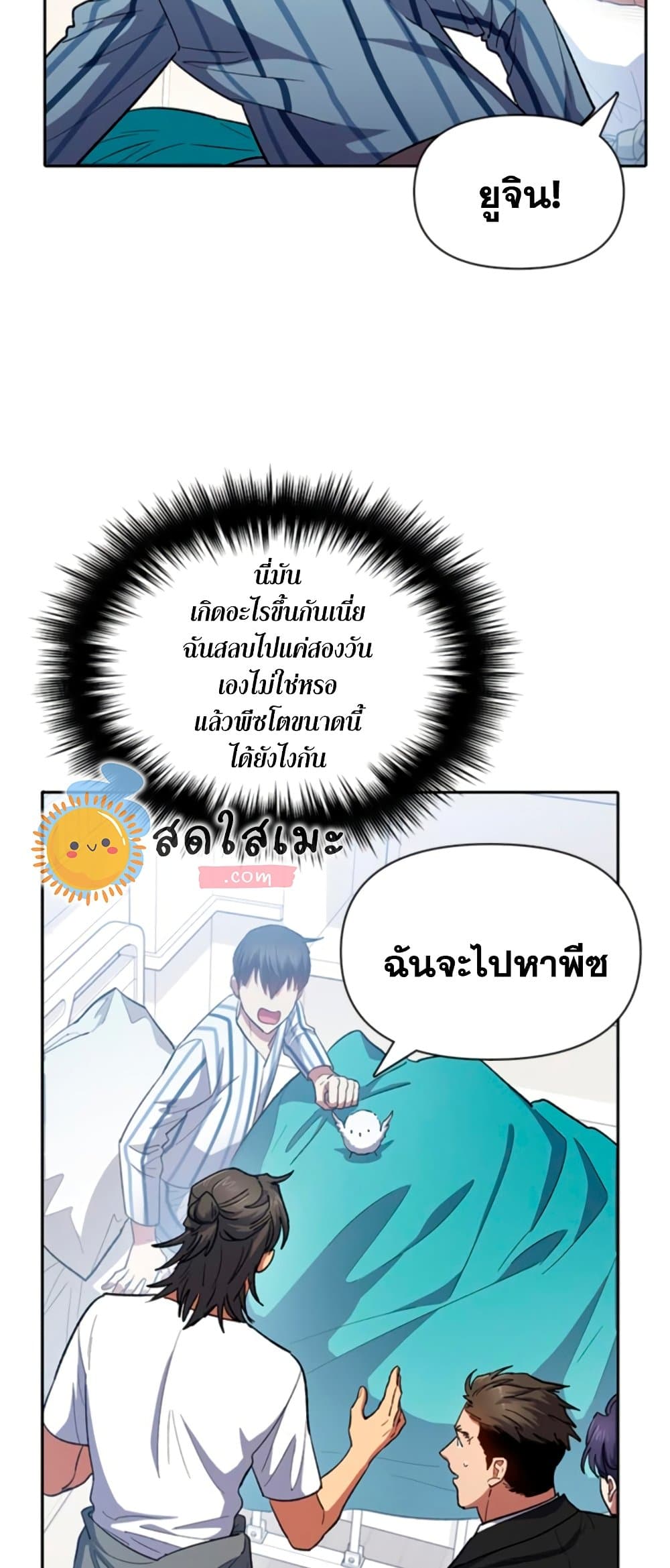 My S-Class Hunters (The S-Classes That I Raised) ตอนที่ 65 แปลไทย