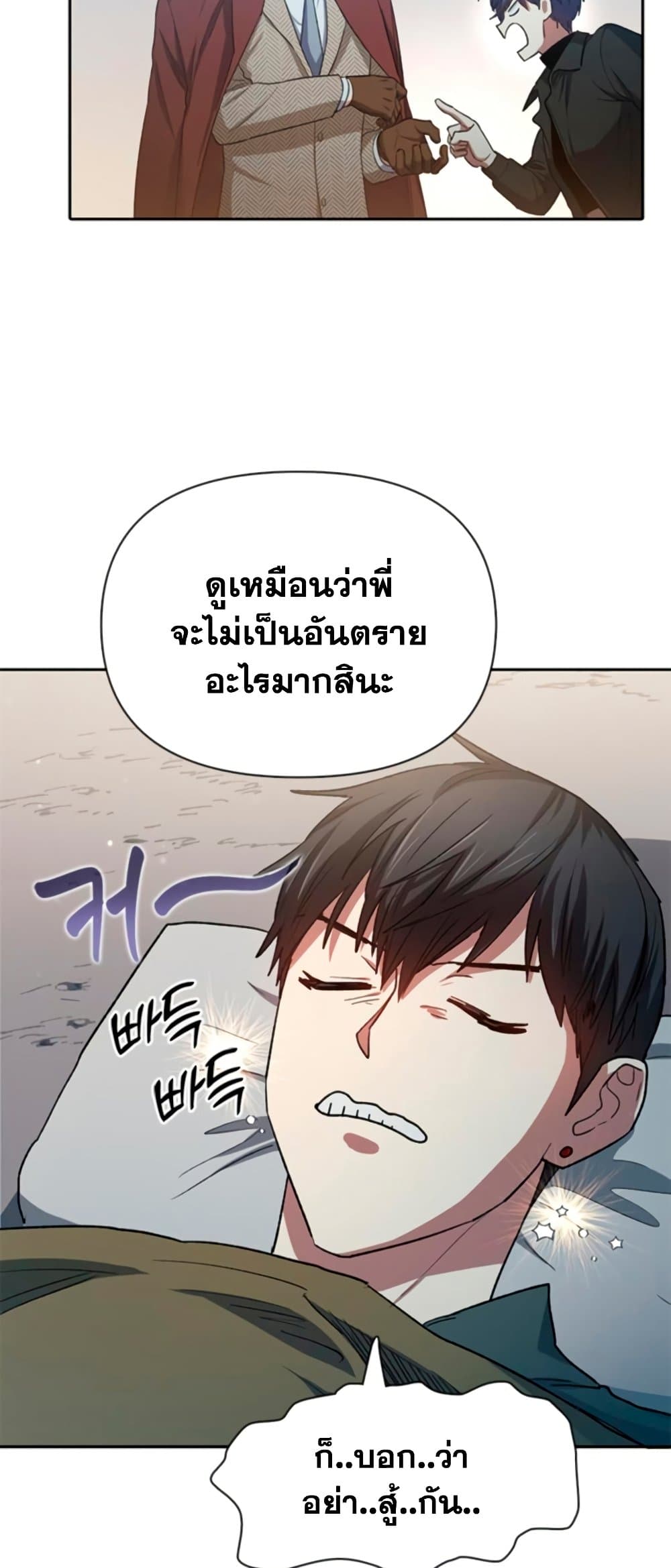 My S-Class Hunters (The S-Classes That I Raised) ตอนที่ 65 แปลไทย