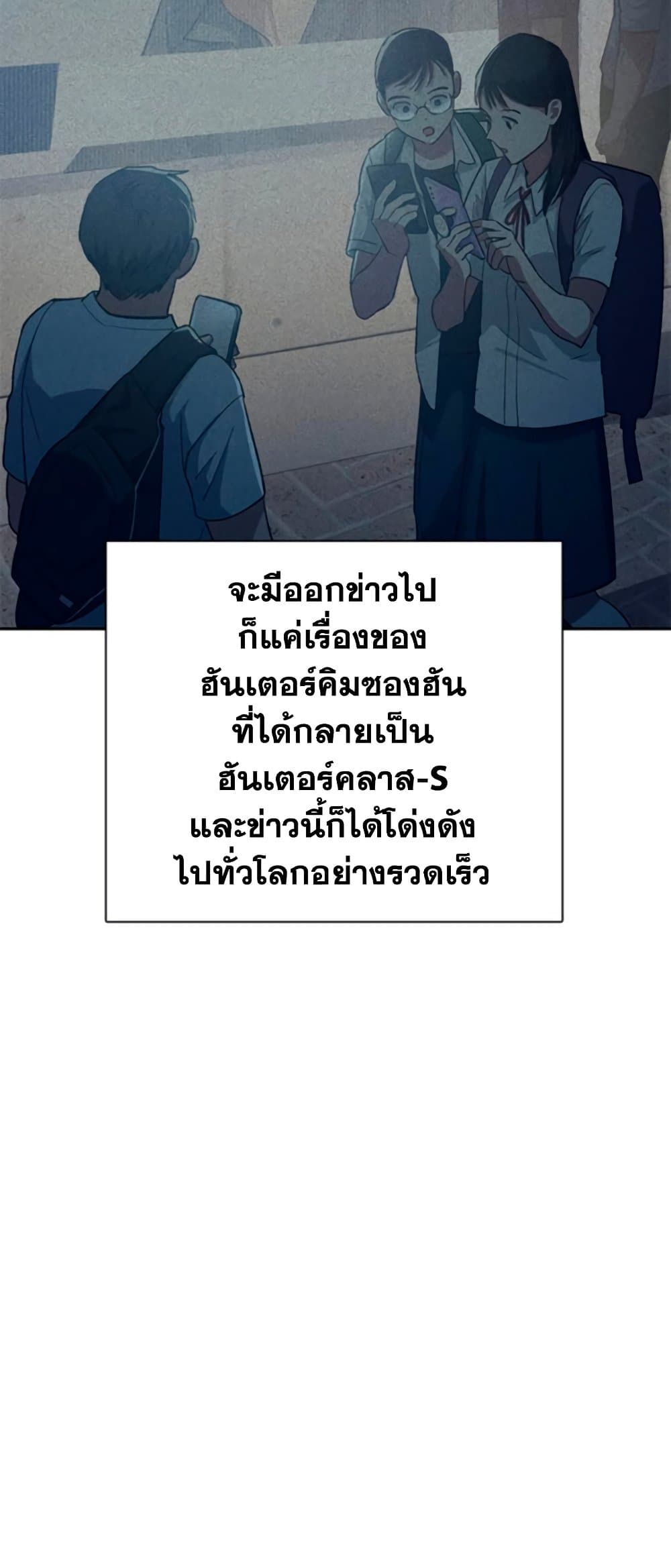 My S-Class Hunters (The S-Classes That I Raised) ตอนที่ 65 แปลไทย