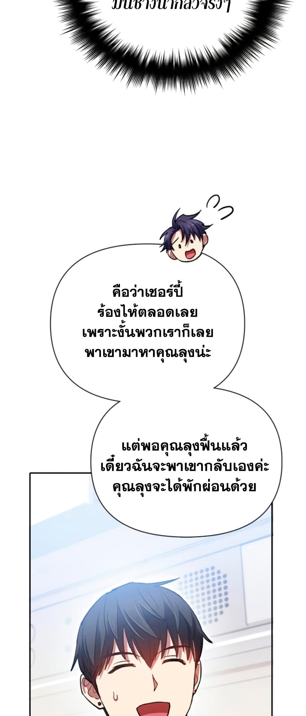 My S-Class Hunters (The S-Classes That I Raised) ตอนที่ 65 แปลไทย