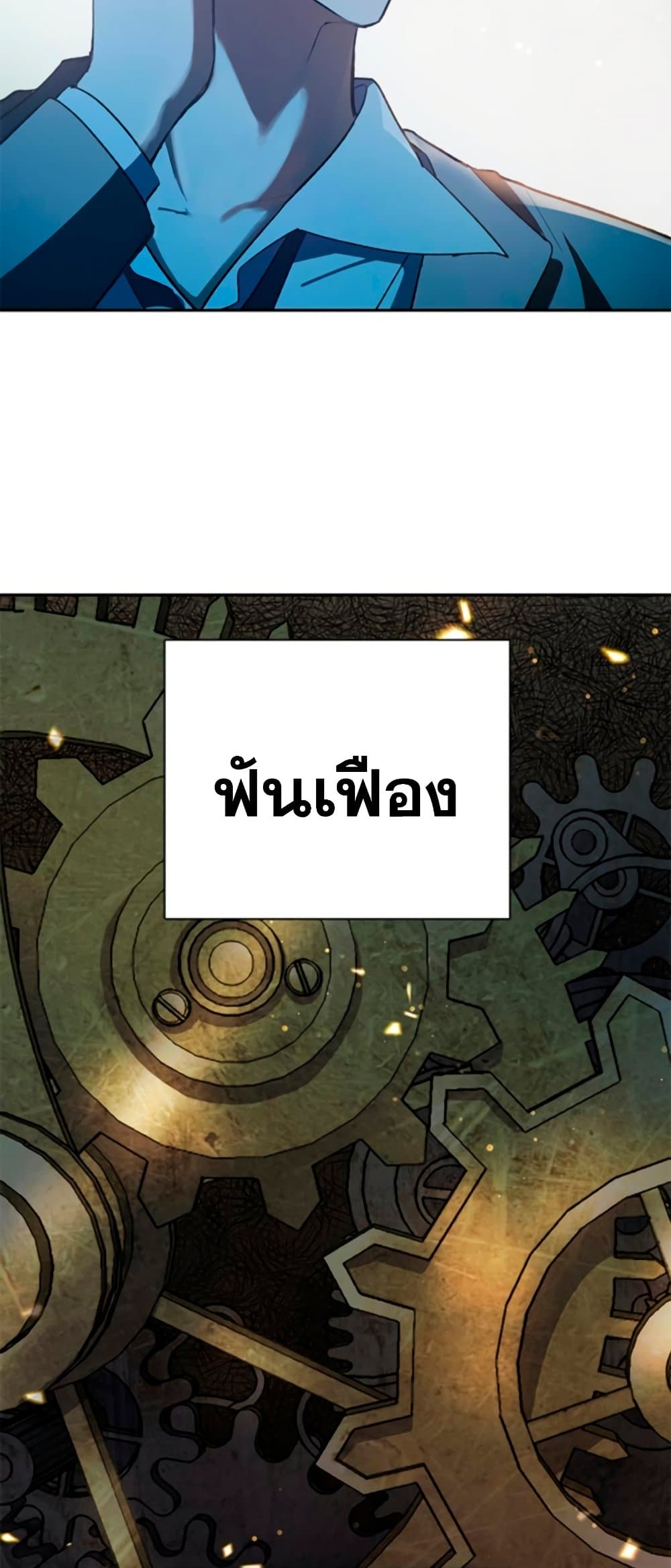 My S-Class Hunters (The S-Classes That I Raised) ตอนที่ 65 แปลไทย