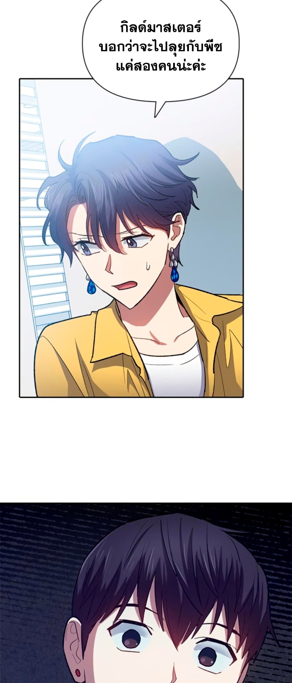 My S-Class Hunters (The S-Classes That I Raised) ตอนที่ 65 แปลไทย