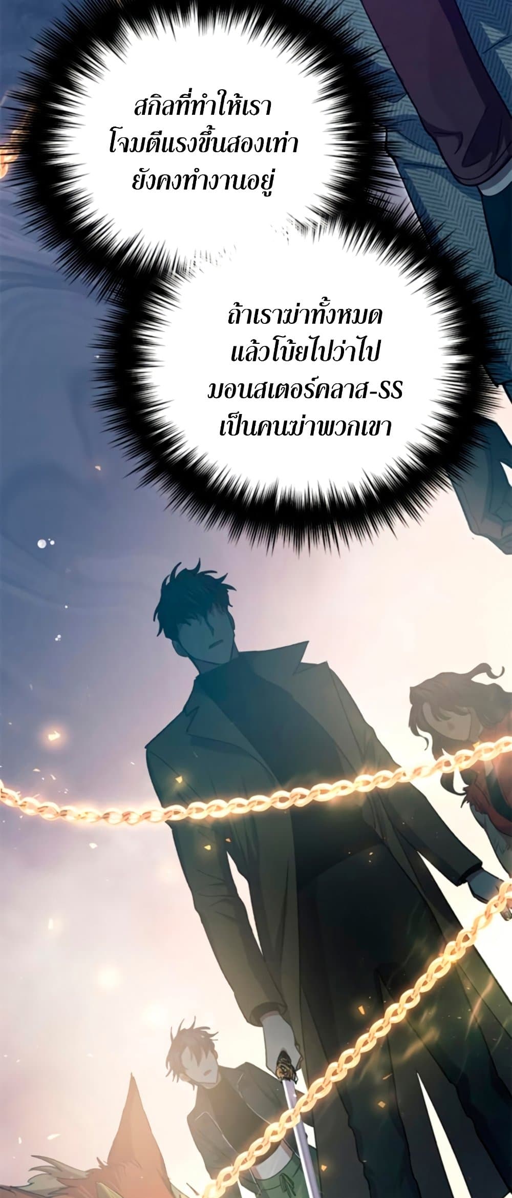 My S-Class Hunters (The S-Classes That I Raised) ตอนที่ 65 แปลไทย