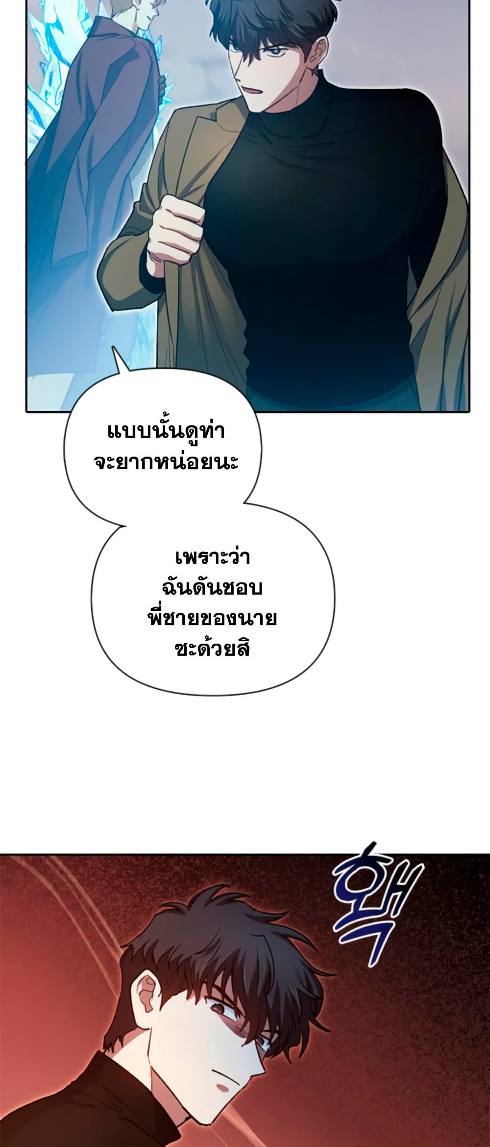 My S-Class Hunters (The S-Classes That I Raised) ตอนที่ 65 แปลไทย