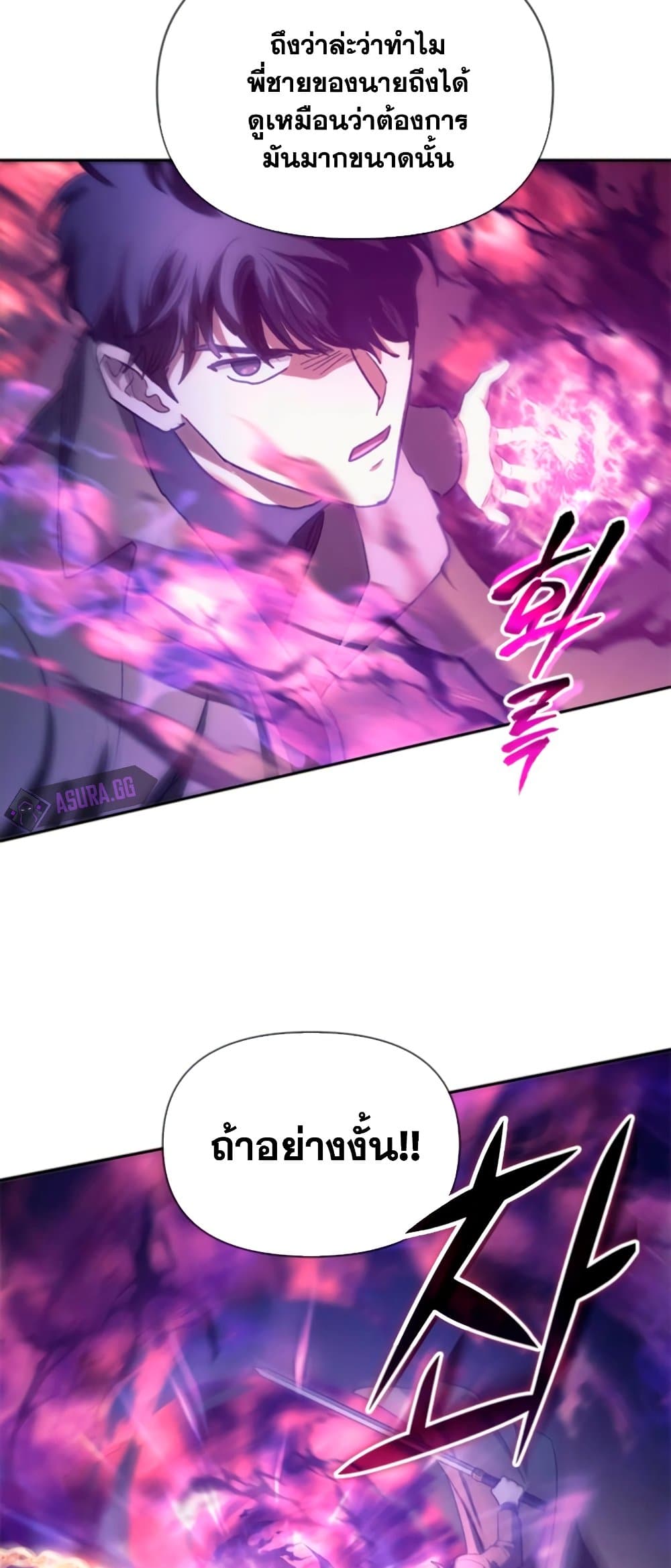 My S-Class Hunters (The S-Classes That I Raised) ตอนที่ 65 แปลไทย