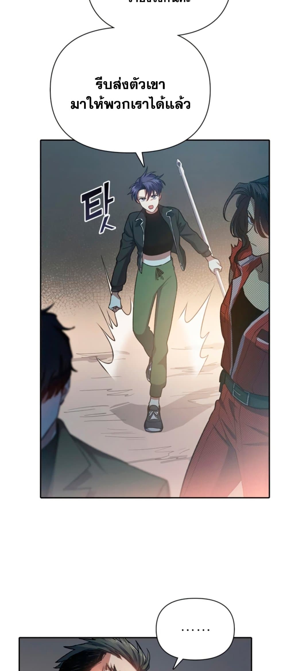 My S-Class Hunters (The S-Classes That I Raised) ตอนที่ 65 แปลไทย