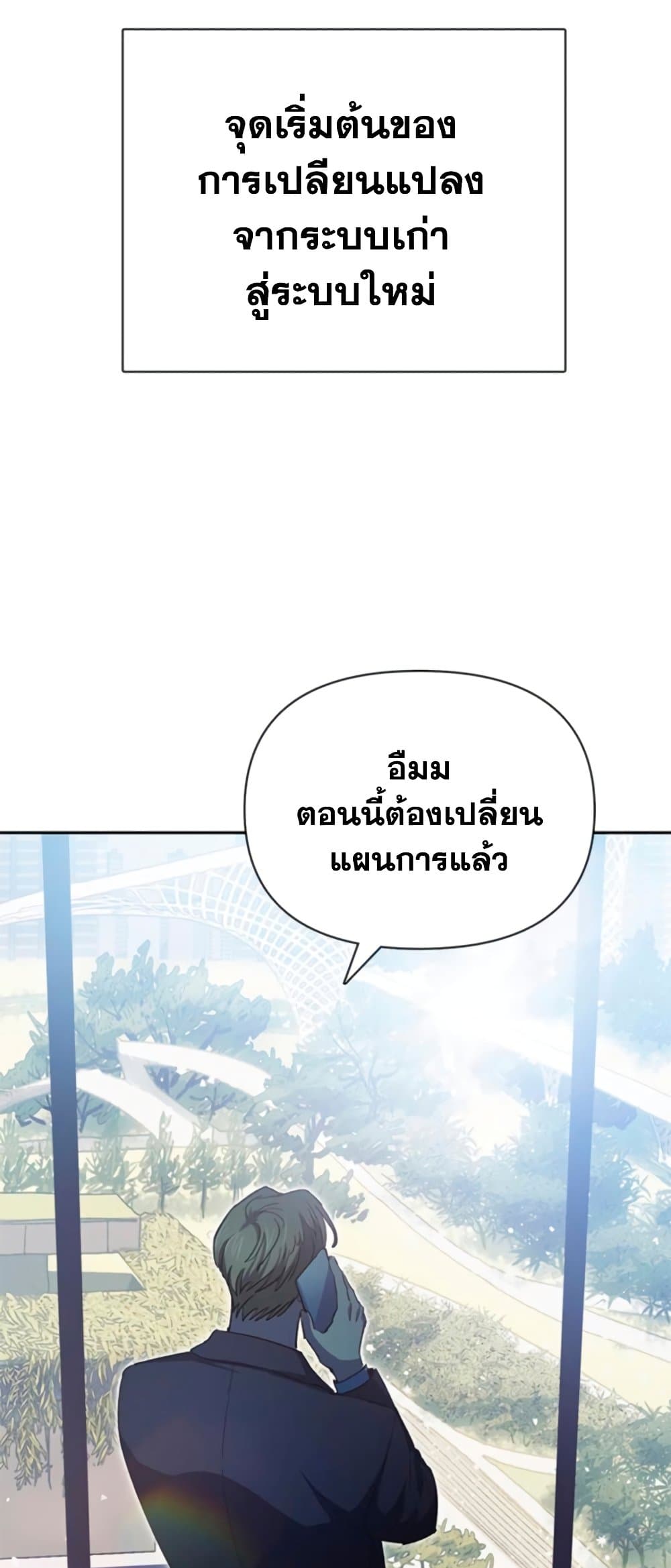 My S-Class Hunters (The S-Classes That I Raised) ตอนที่ 65 แปลไทย