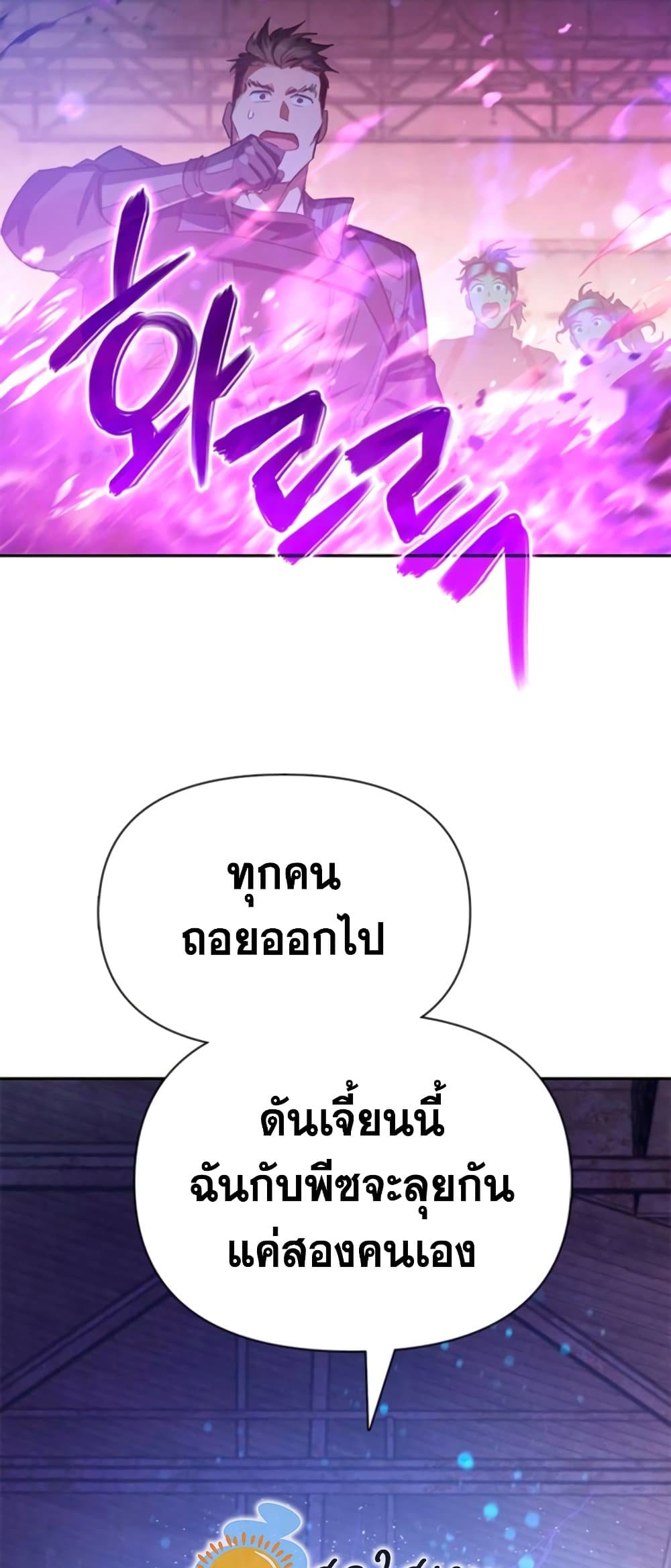 My S-Class Hunters (The S-Classes That I Raised) ตอนที่ 65 แปลไทย