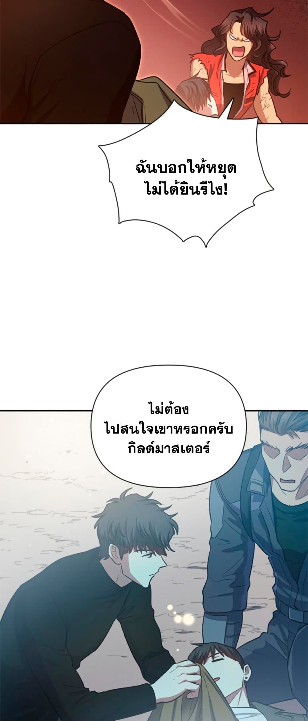 My S-Class Hunters (The S-Classes That I Raised) ตอนที่ 65 แปลไทย