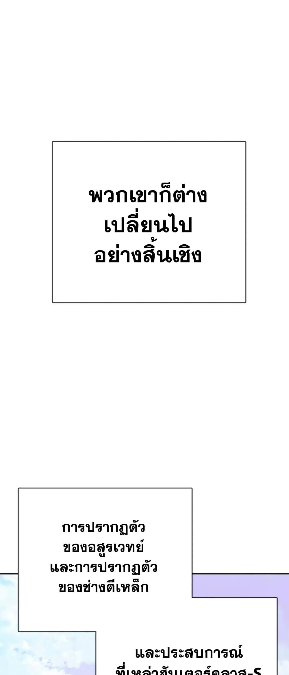 My S-Class Hunters (The S-Classes That I Raised) ตอนที่ 65 แปลไทย