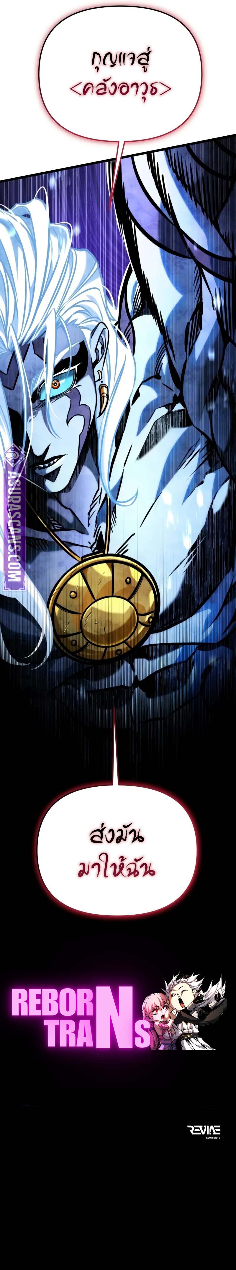 Reincarnator ผู้หวนคืน ตอนที่ 67 แปลไทย