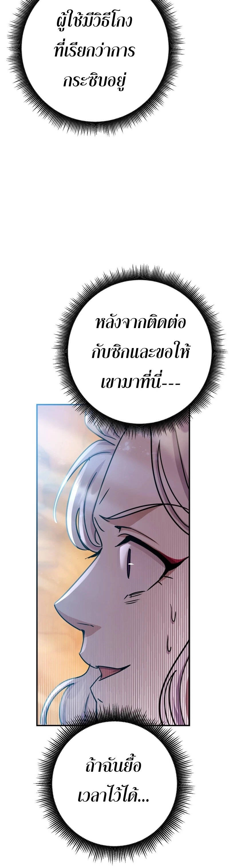 Legendary Blacksmith’s Vengeance ตอนที่ 40 แปลไทย