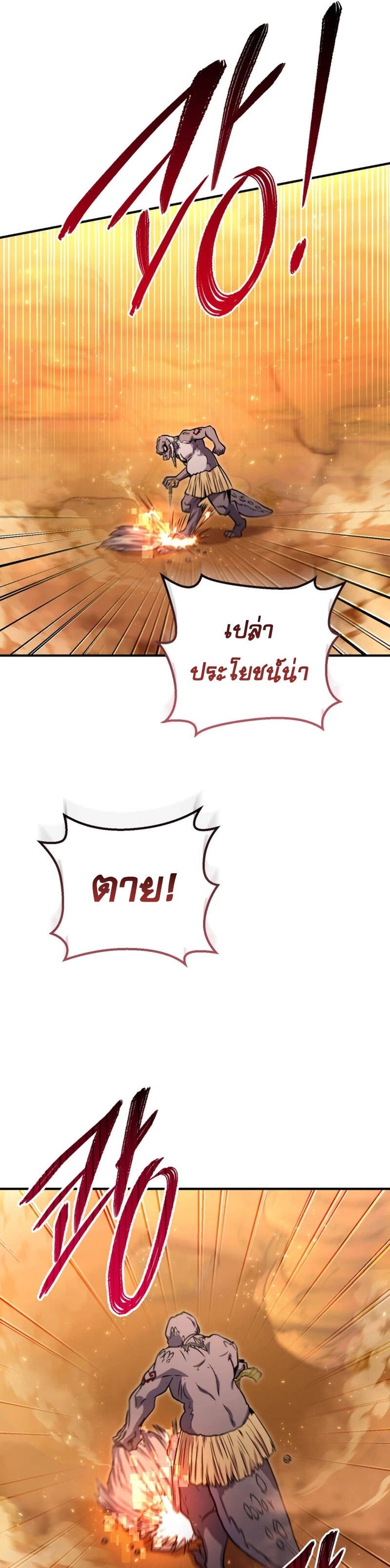 Legendary Blacksmith’s Vengeance ตอนที่ 40 แปลไทย