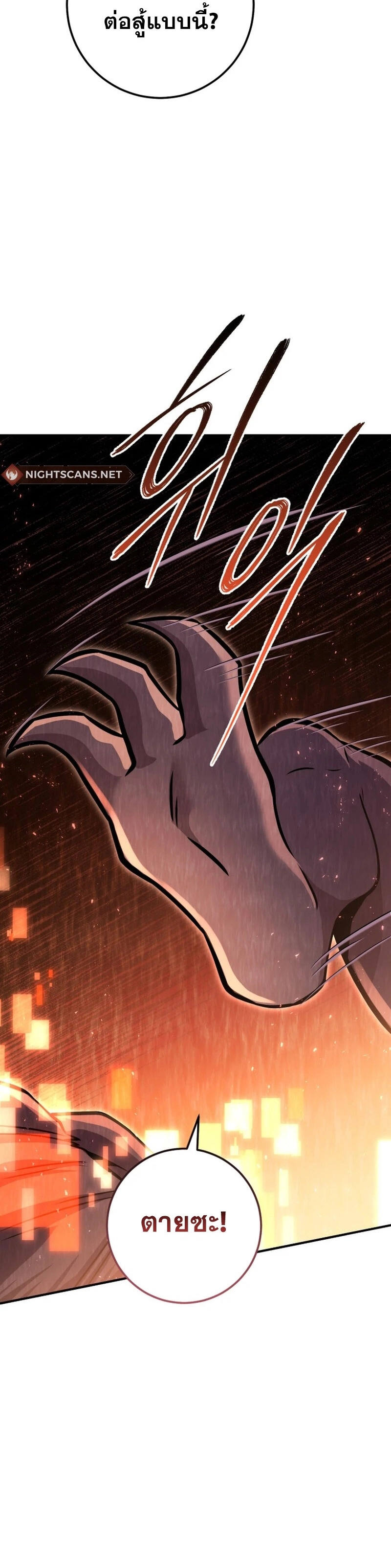 Legendary Blacksmith’s Vengeance ตอนที่ 40 แปลไทย