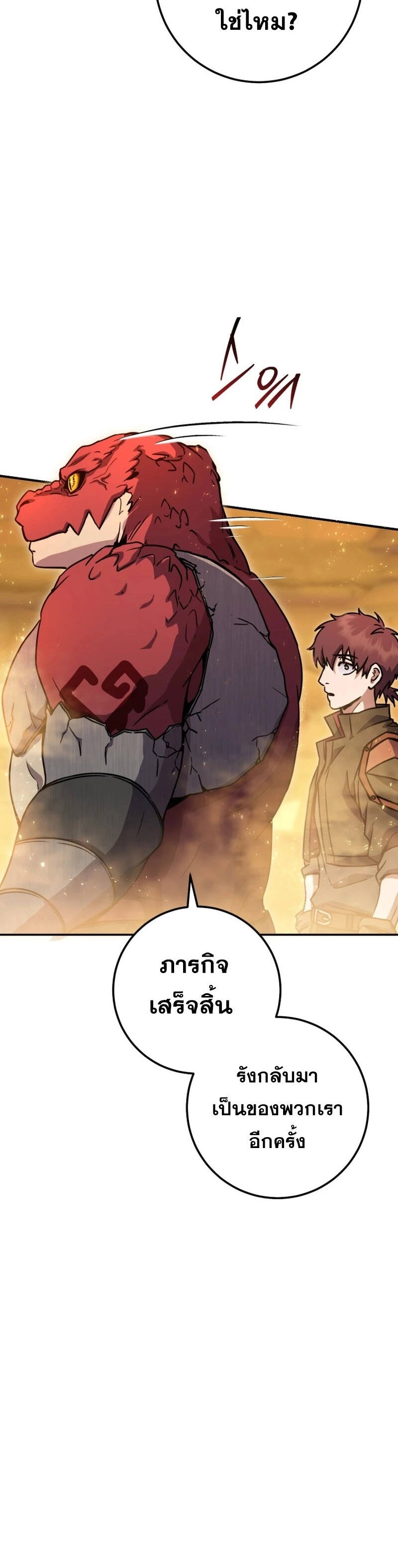 Legendary Blacksmith’s Vengeance ตอนที่ 40 แปลไทย